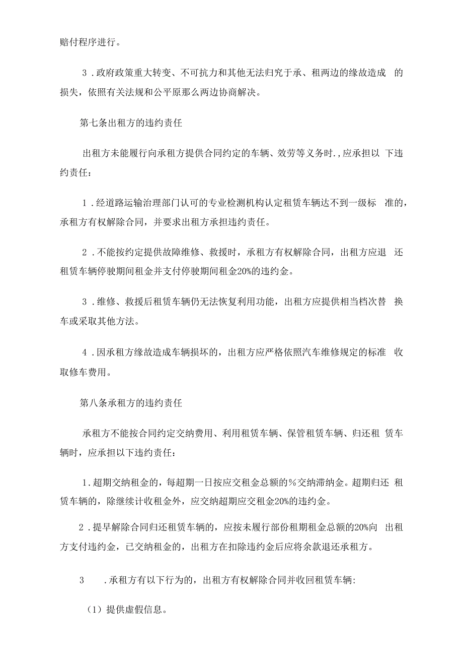 北京市汽车租赁合同条款_第3页