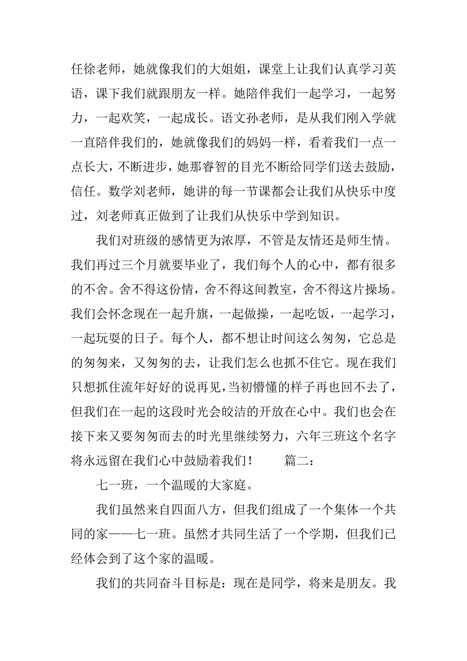 班级励志宣传稿.docx_第3页