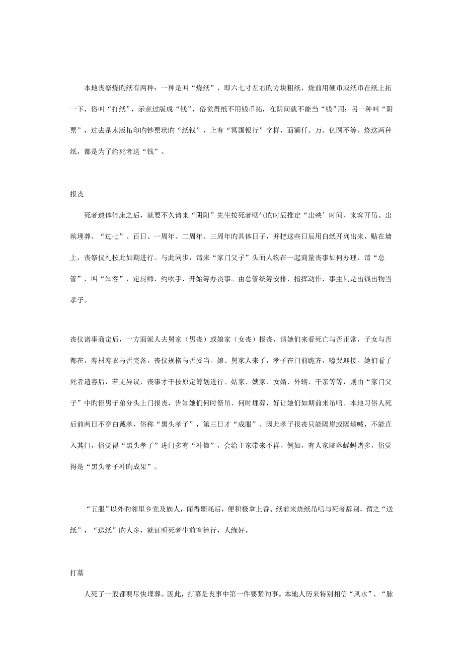 葬礼的标准流程_第4页