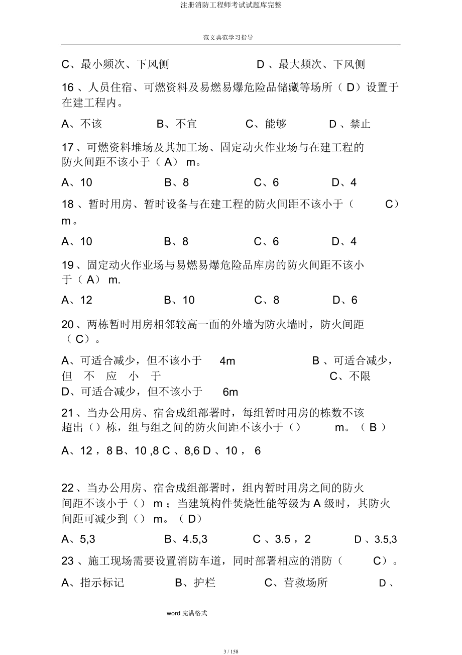 注册消防工程师考试试题库.docx_第3页