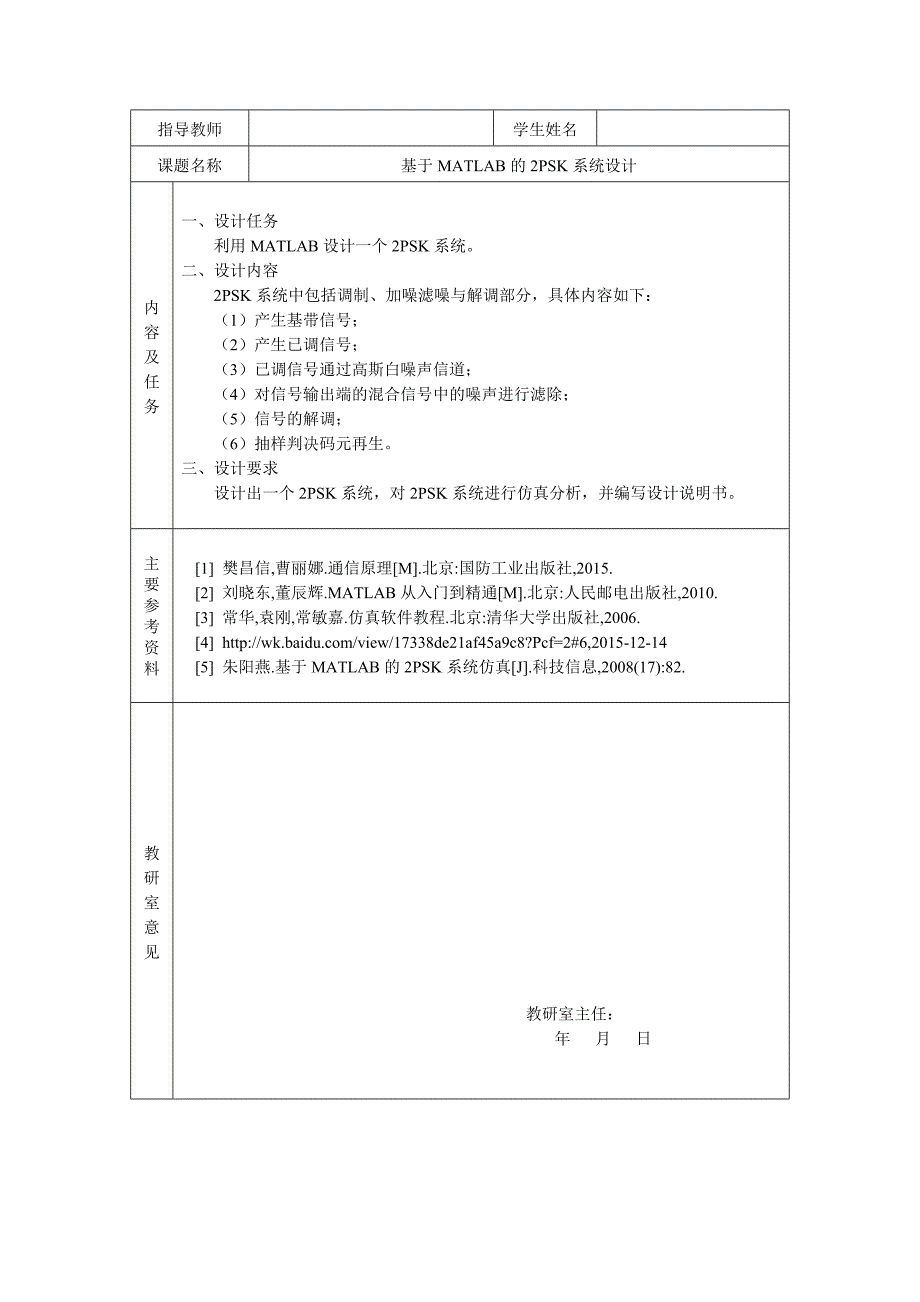 2PSK系统课程设计_第2页