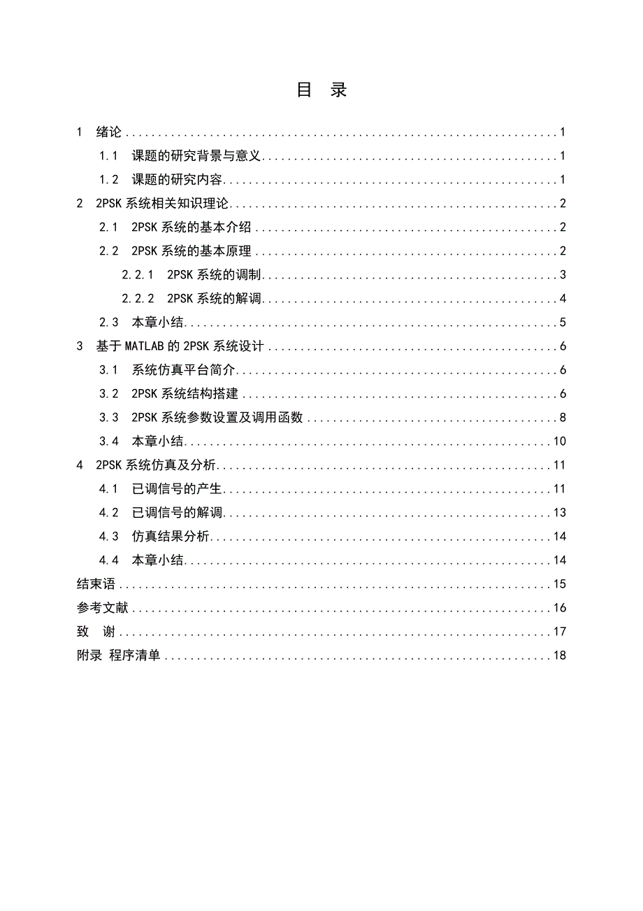 2PSK系统课程设计_第4页