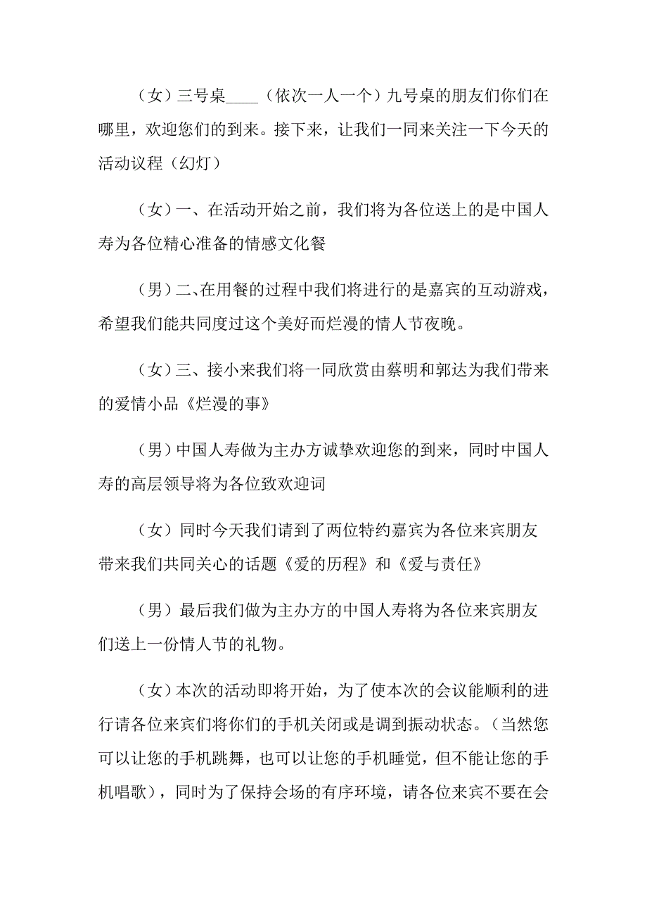 2022年保险公司的早会主持词三篇【整合汇编】_第4页