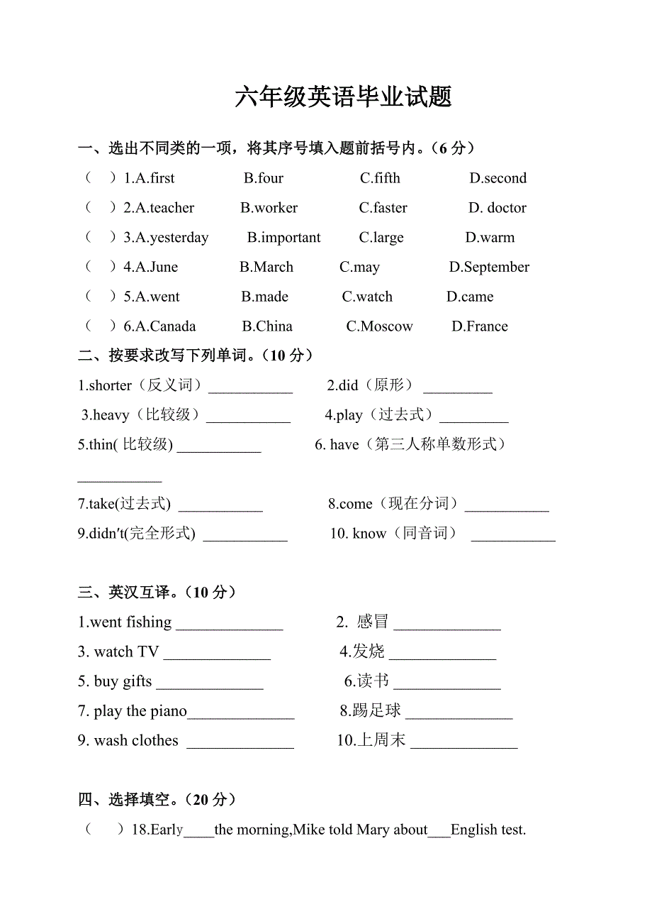 六年级英语毕业模拟试题及答题卡(同名16634).doc_第1页