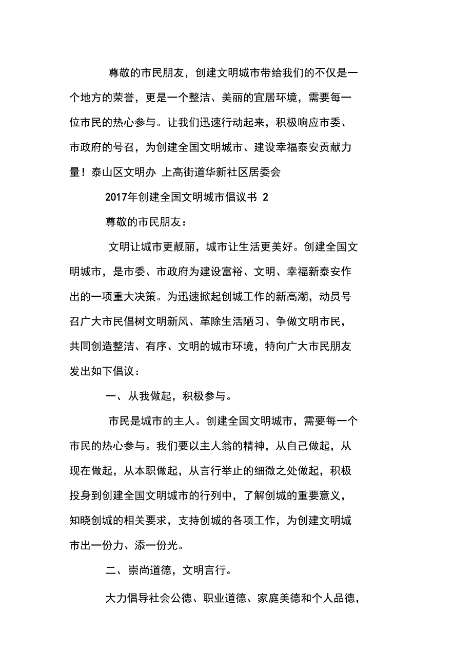 2017年创建全国文明城市倡议书_第3页