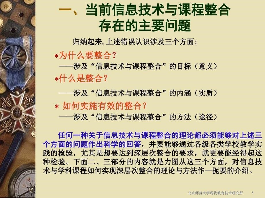 信息技术与课程深层次整合的理论与方法_第5页