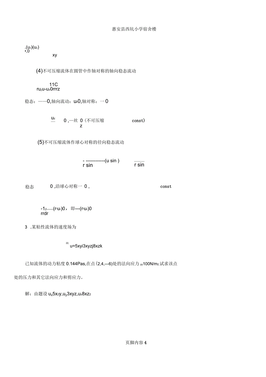 传递过程原理作业题解(1-7章)_第4页