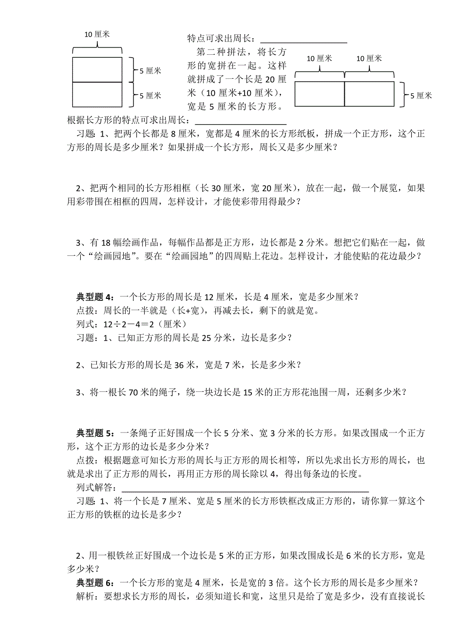 长方形正方形的周长典型练习题_第2页