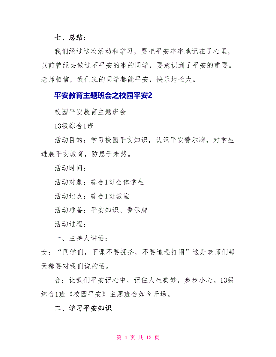 安全教育主题班会之校园安全_第4页