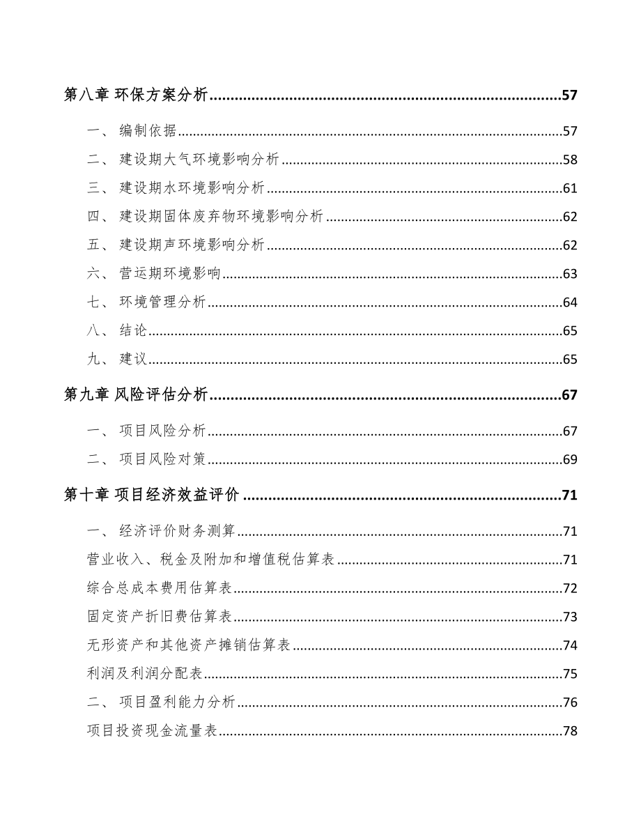 商洛关于成立工业自动化仪器仪表公司可行性报告_第4页