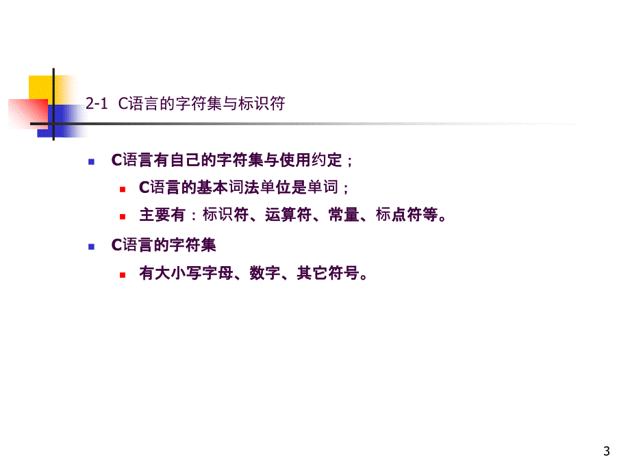 计算机程序设计A2ppt课件_第3页