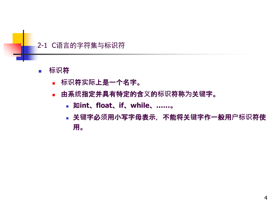 计算机程序设计A2ppt课件_第4页