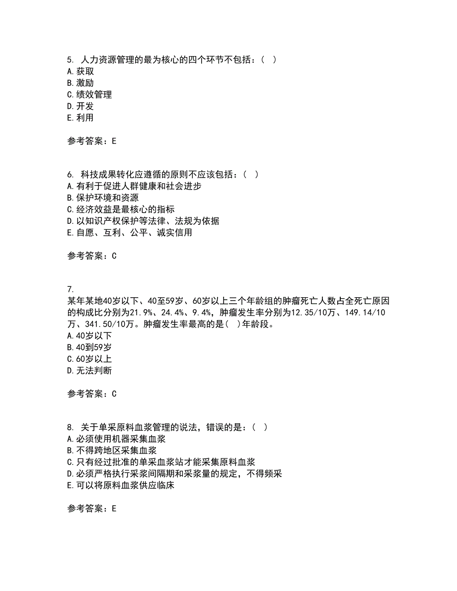 中国医科大学21春《卫生信息管理学》离线作业2参考答案33_第2页