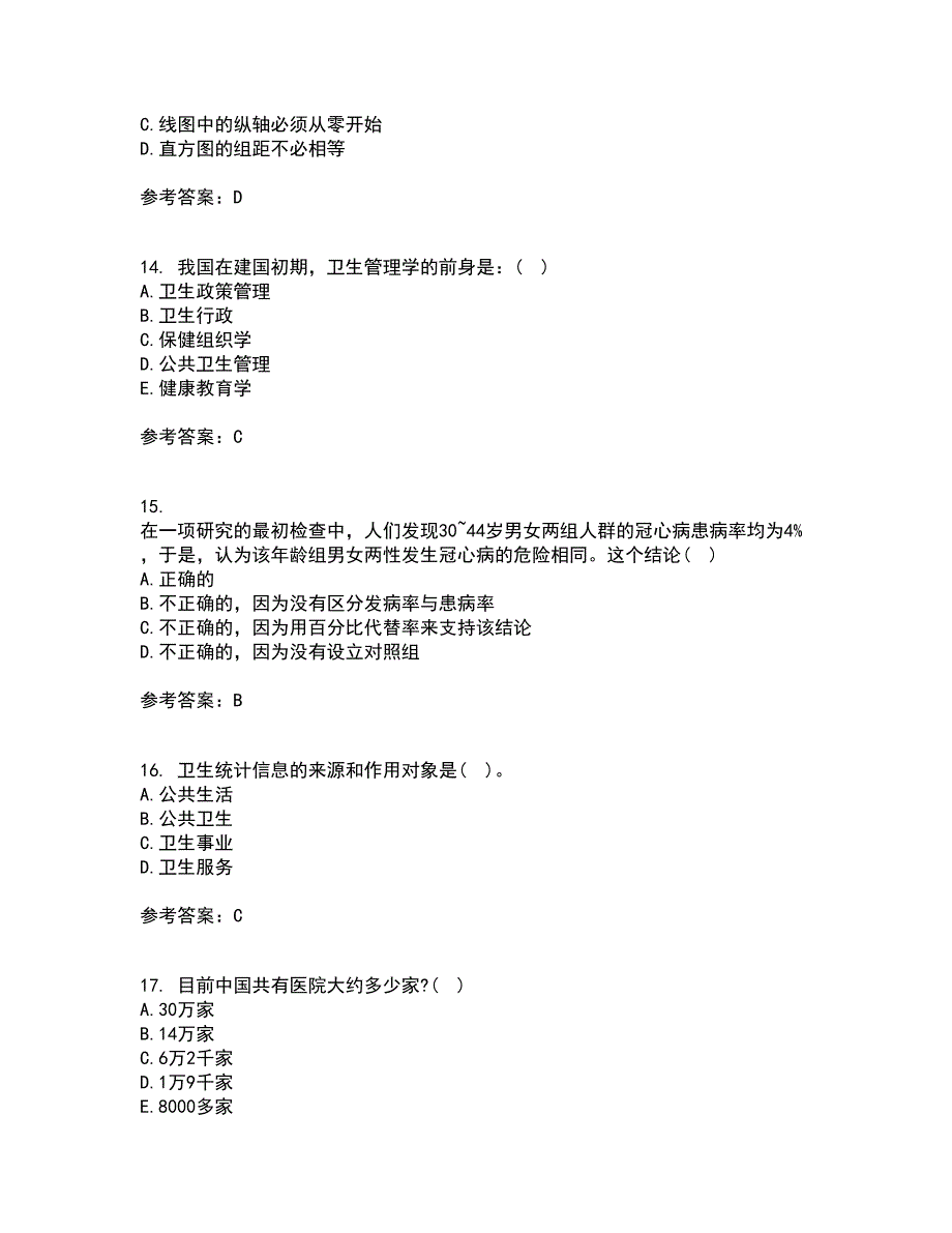 中国医科大学21春《卫生信息管理学》离线作业2参考答案33_第4页