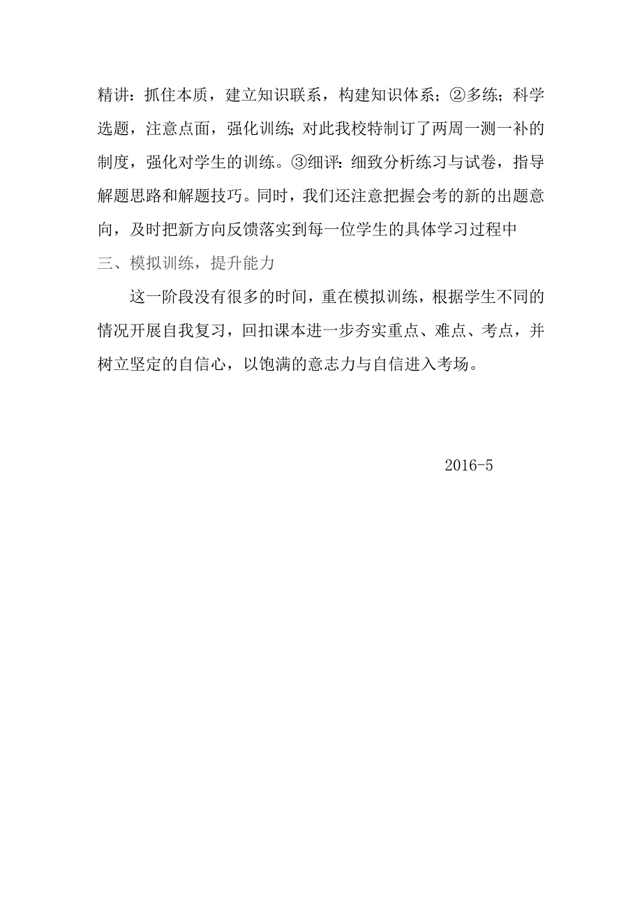 文龙中学生物交流发言稿_第2页