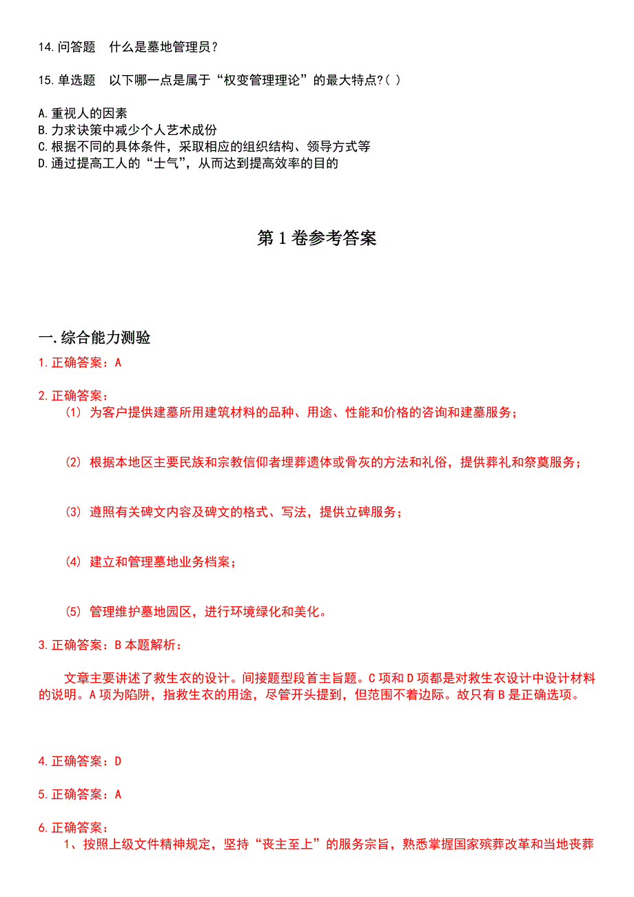 2023年民政行业职业鉴定-墓地管理员考试历年高频考点卷摘选版带答案_第3页