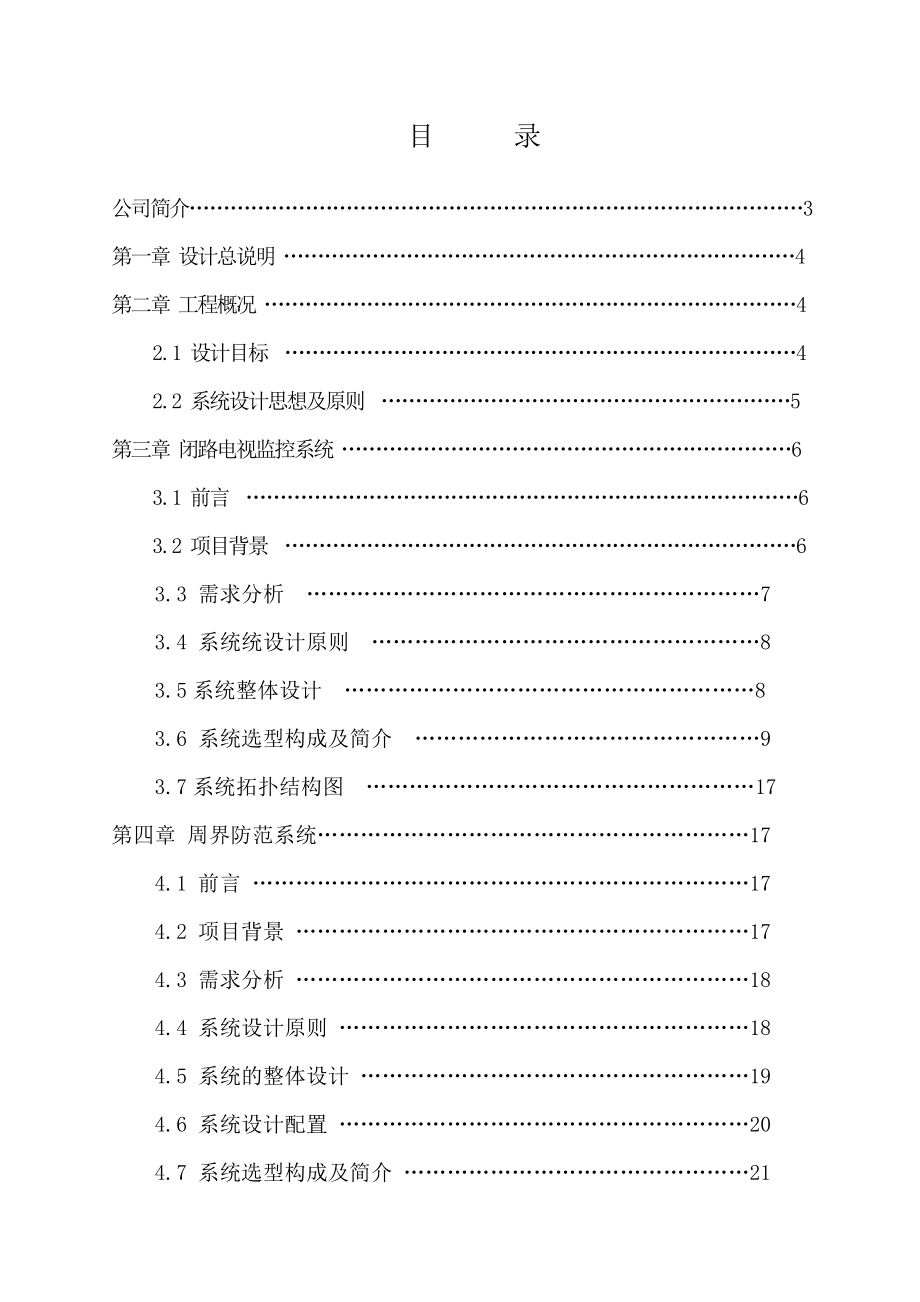 弱电工程综合方案施工组织设计方案_第2页