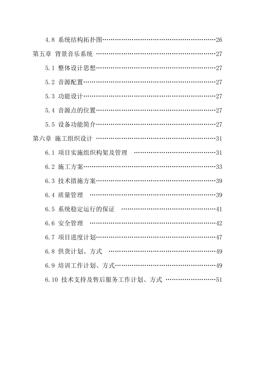 弱电工程综合方案施工组织设计方案_第3页