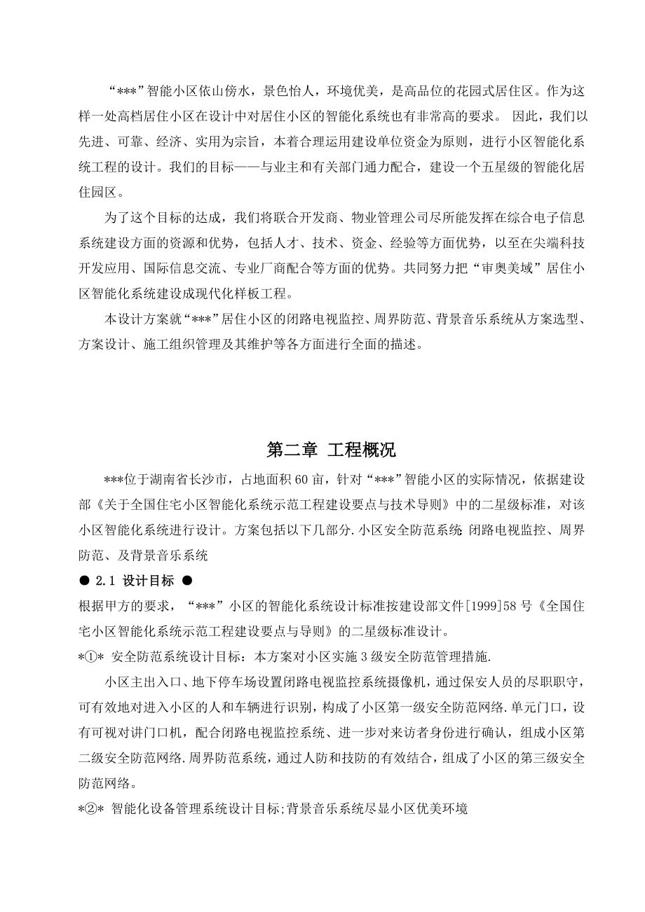 弱电工程综合方案施工组织设计方案_第5页