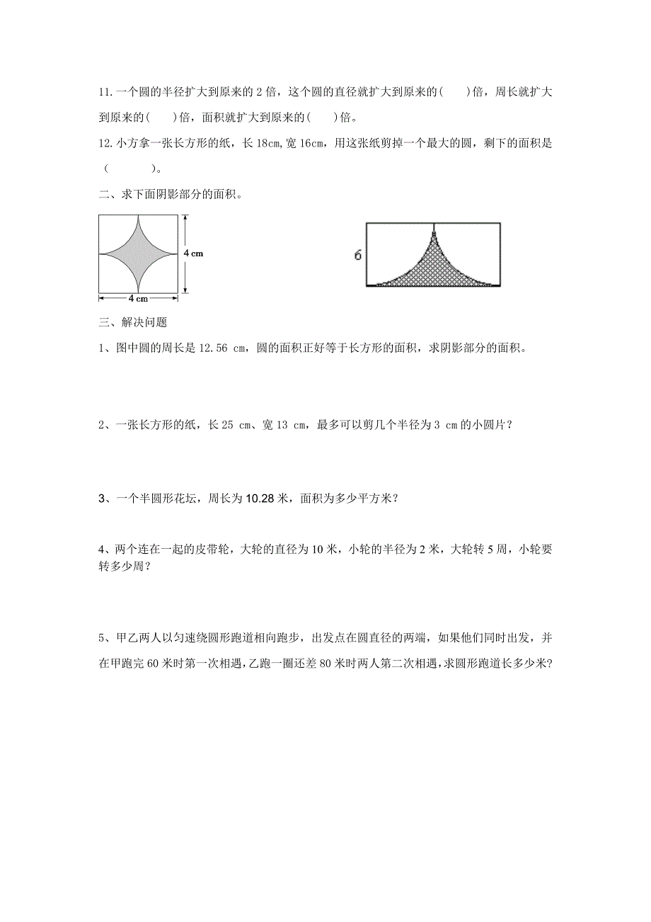 小升初数学专项训练10圆的综合练习_第2页