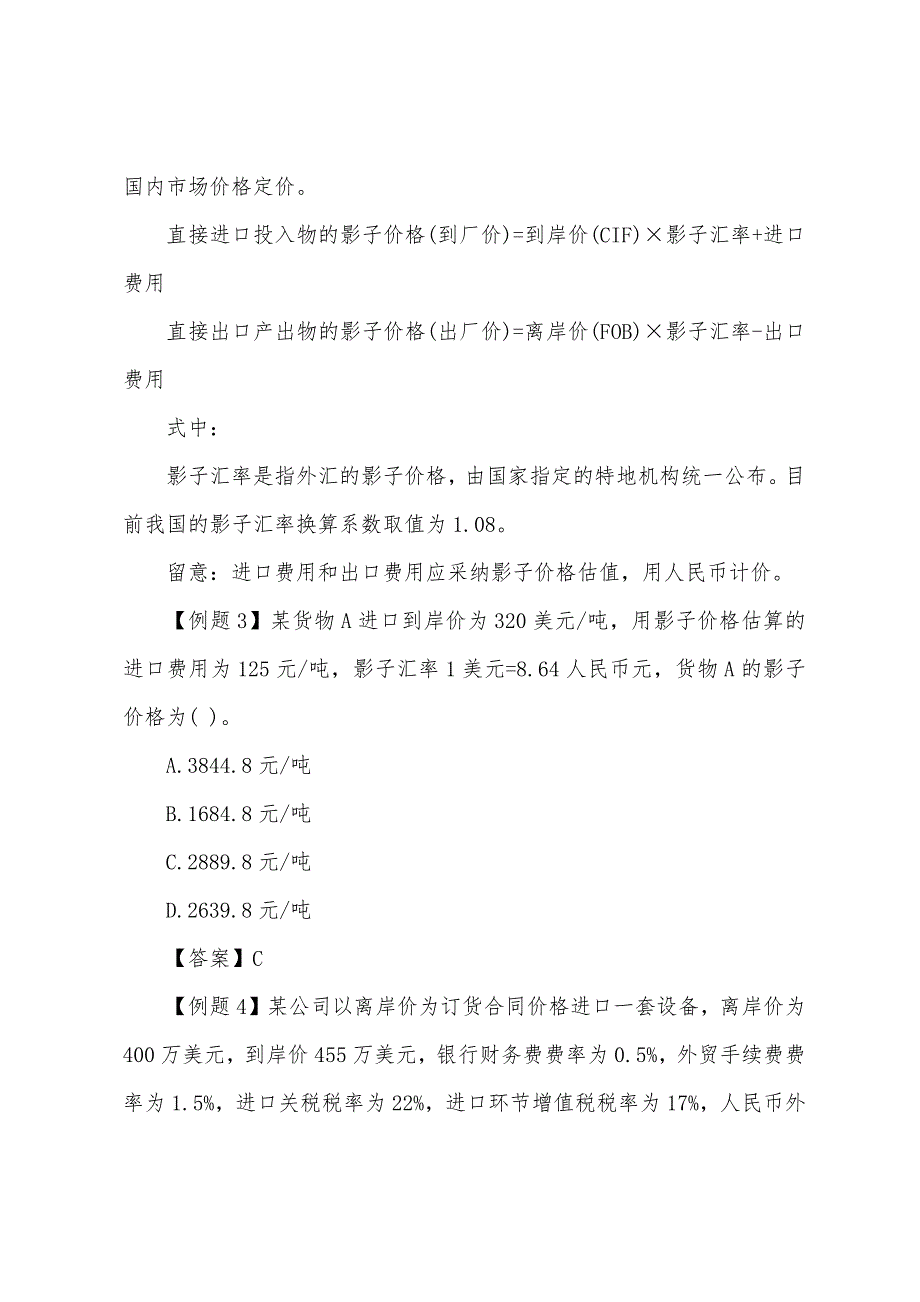 2022咨询师《项目决策分析》课件讲义(十七).docx_第3页