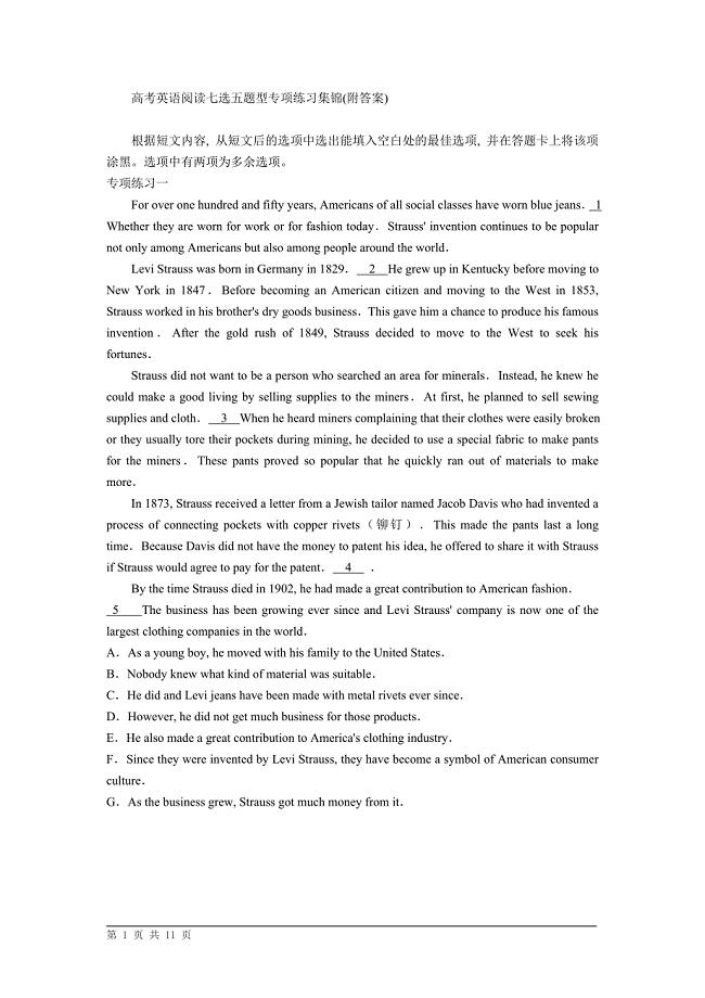 高考英语阅读七选五题型专项练习集锦(附答案);