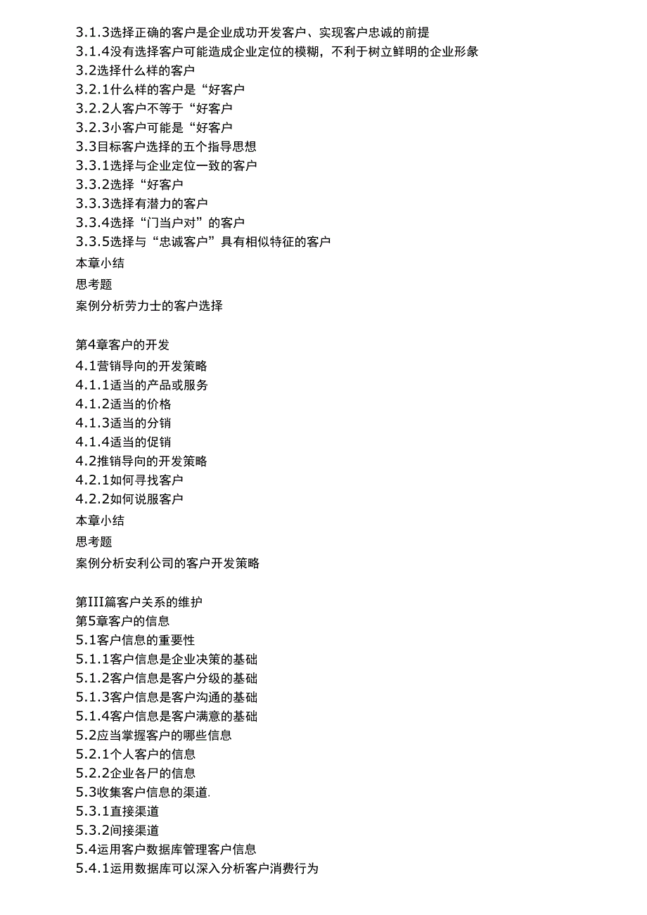 客户关系的建立与维护_第2页