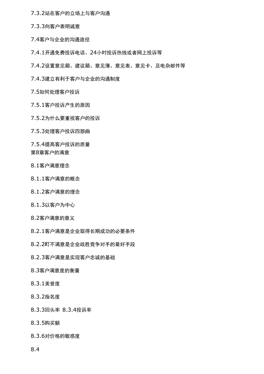 客户关系的建立与维护_第4页