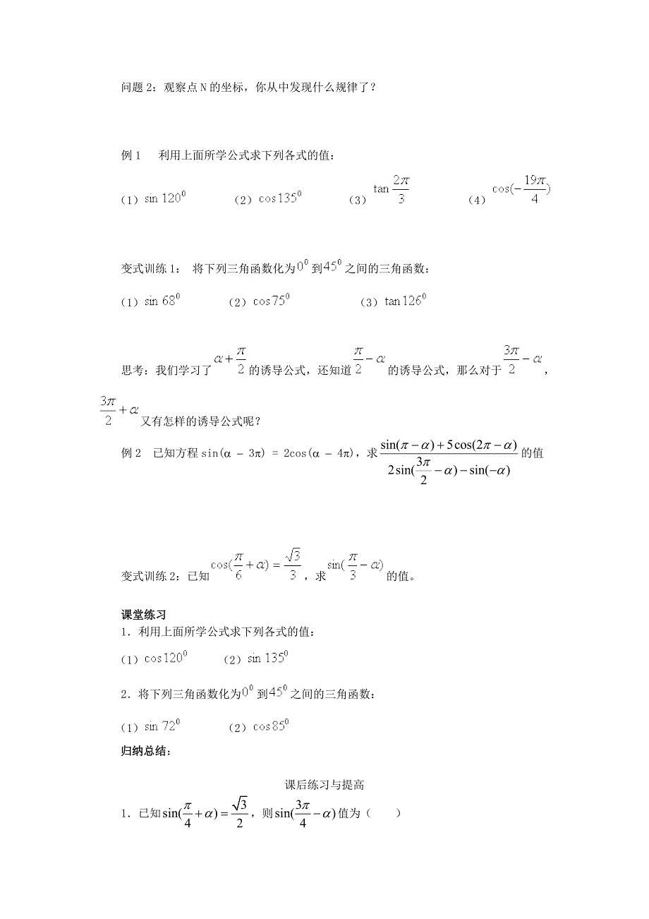 高中数学1.3.2三角函数的诱导公式(二)导学案新人教版必修4.doc_第3页