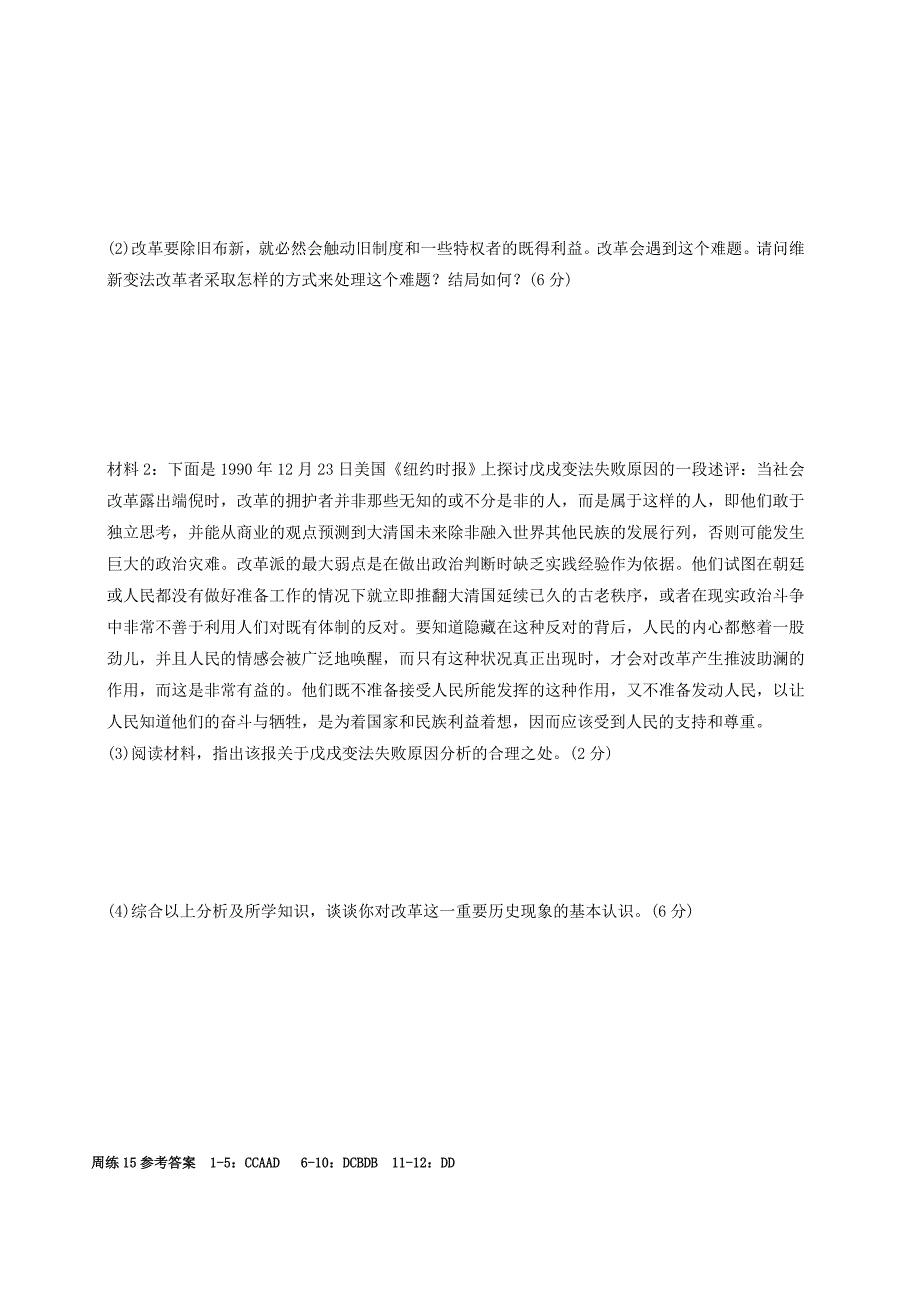 高三政治一轮复习周练题 新人教版_第4页