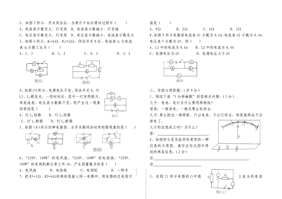 九年级物理上学期期末考试试题.doc_第2页