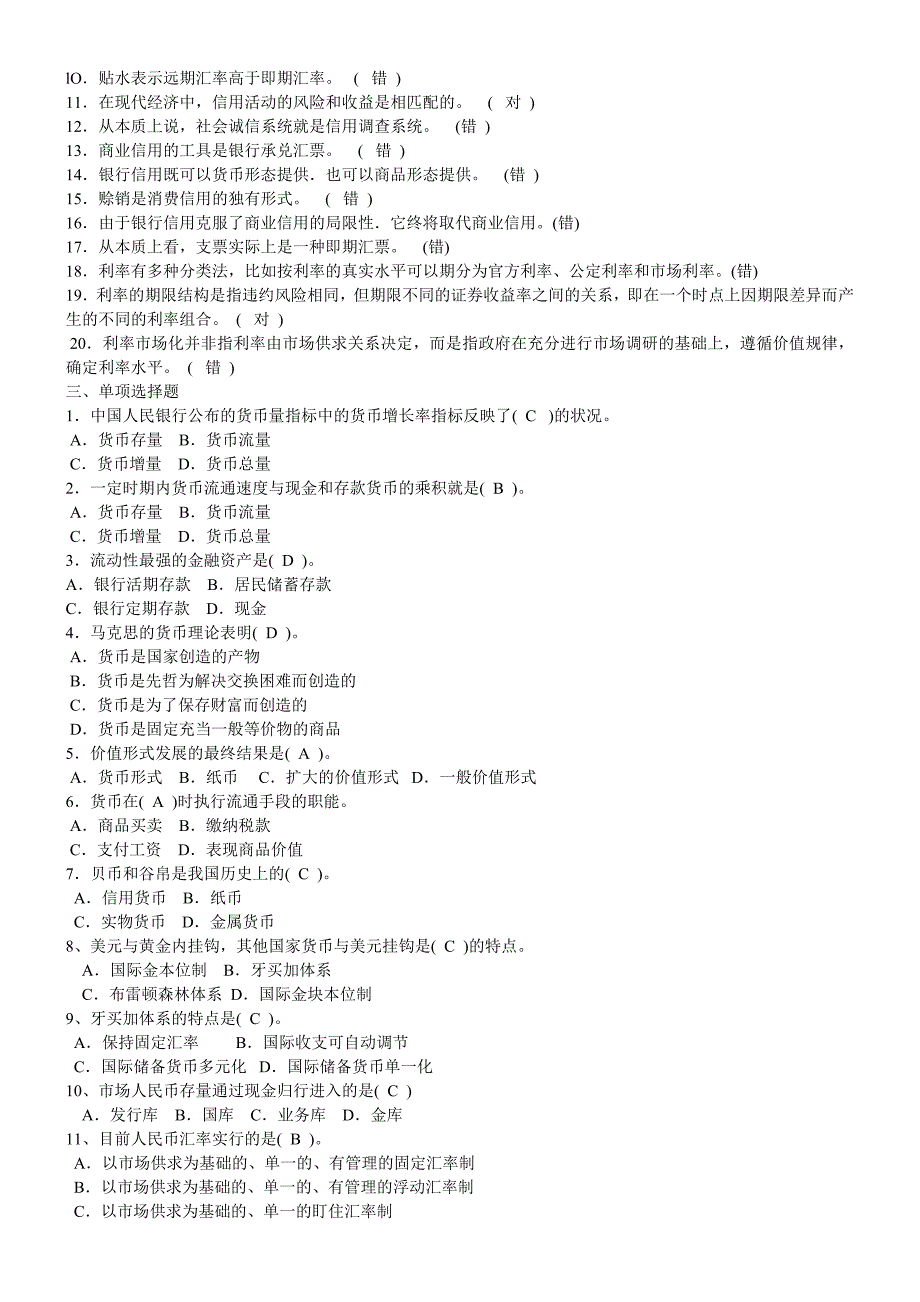 货币银行学形成性考核册参考答案货币银行学作业1.doc_第2页