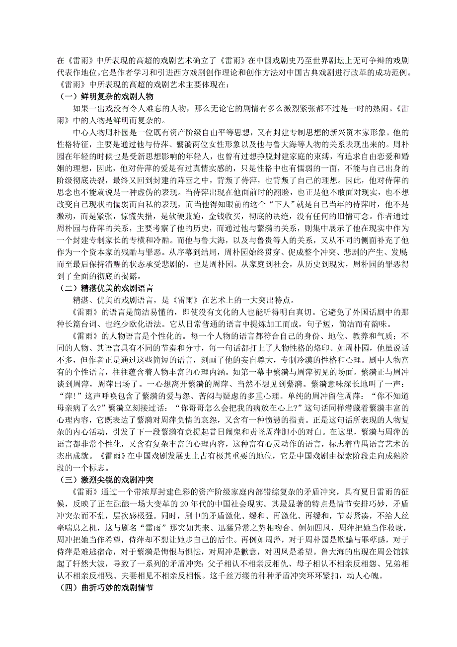 (惠树宝)论曹禺《雷雨》的主题思想和戏剧艺术_第4页