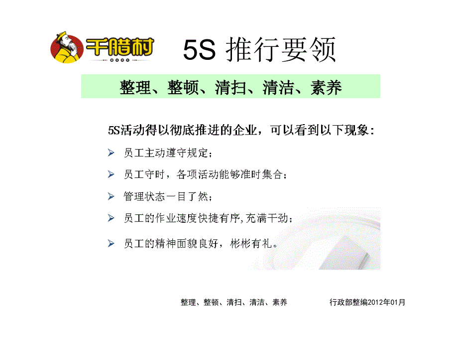 [PPT模板]5S 推行要领_第2页