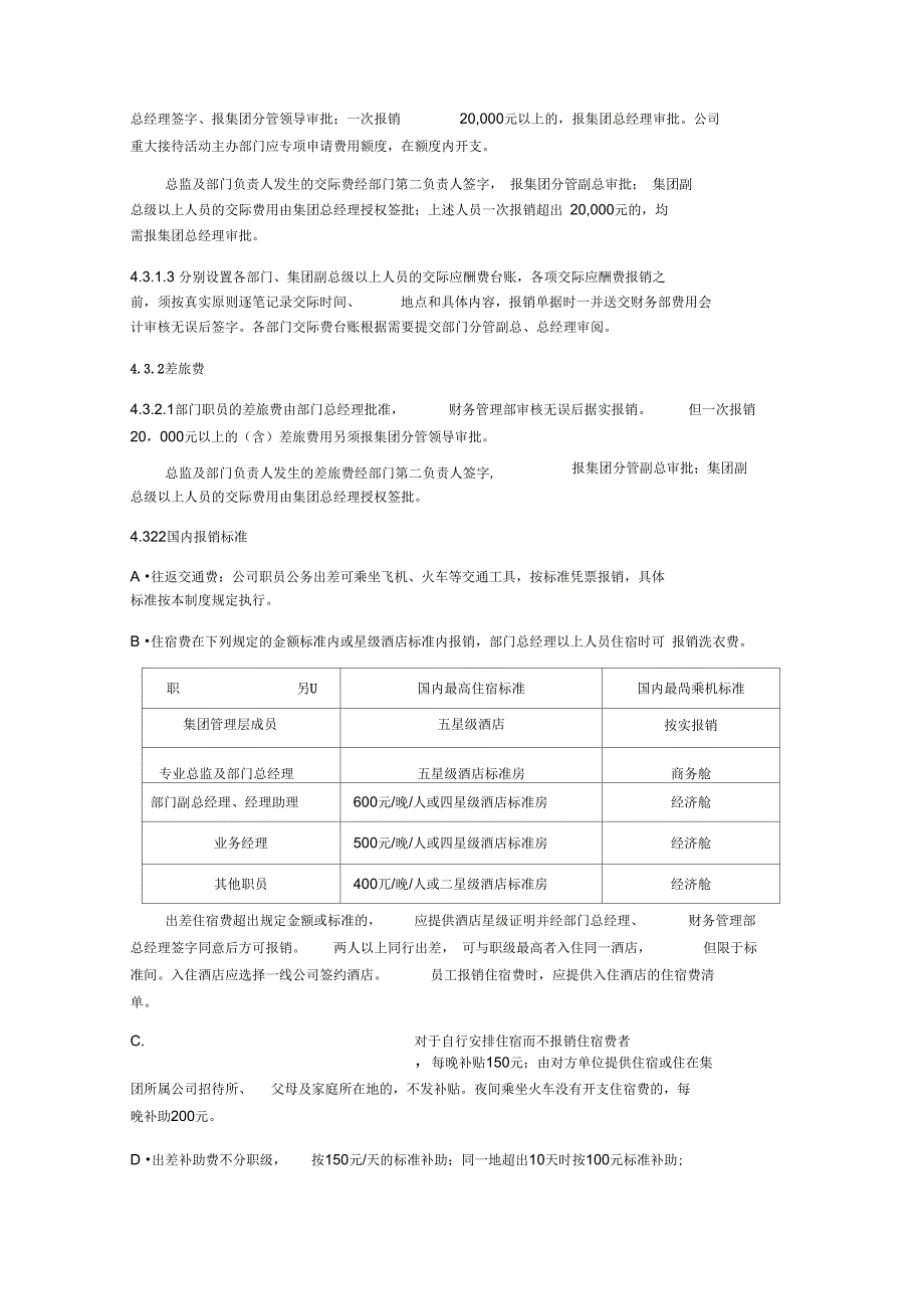 万科集团总部费用管理制度全_第3页