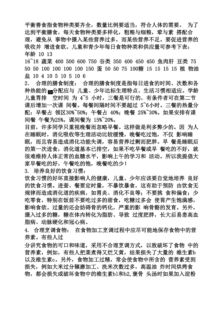 营养与健康心得体会_第3页