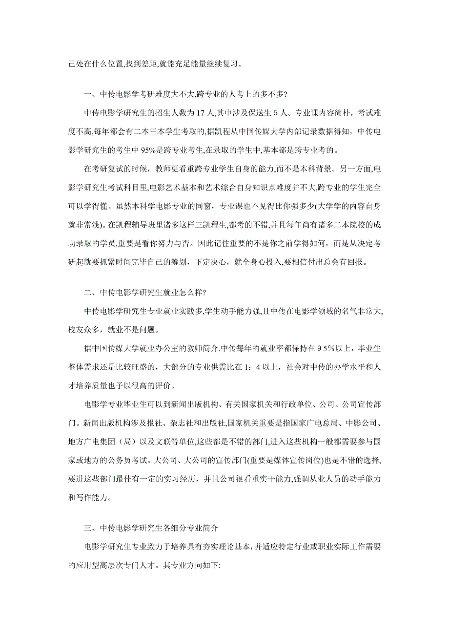 中传电影学跨专业考研心态如何调整_第2页