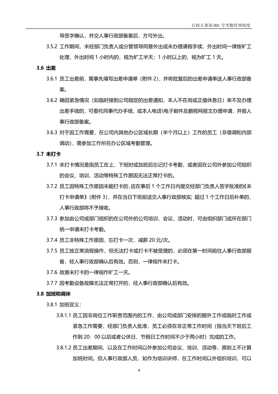 xx公司考勤及请假管理制度范本_第4页