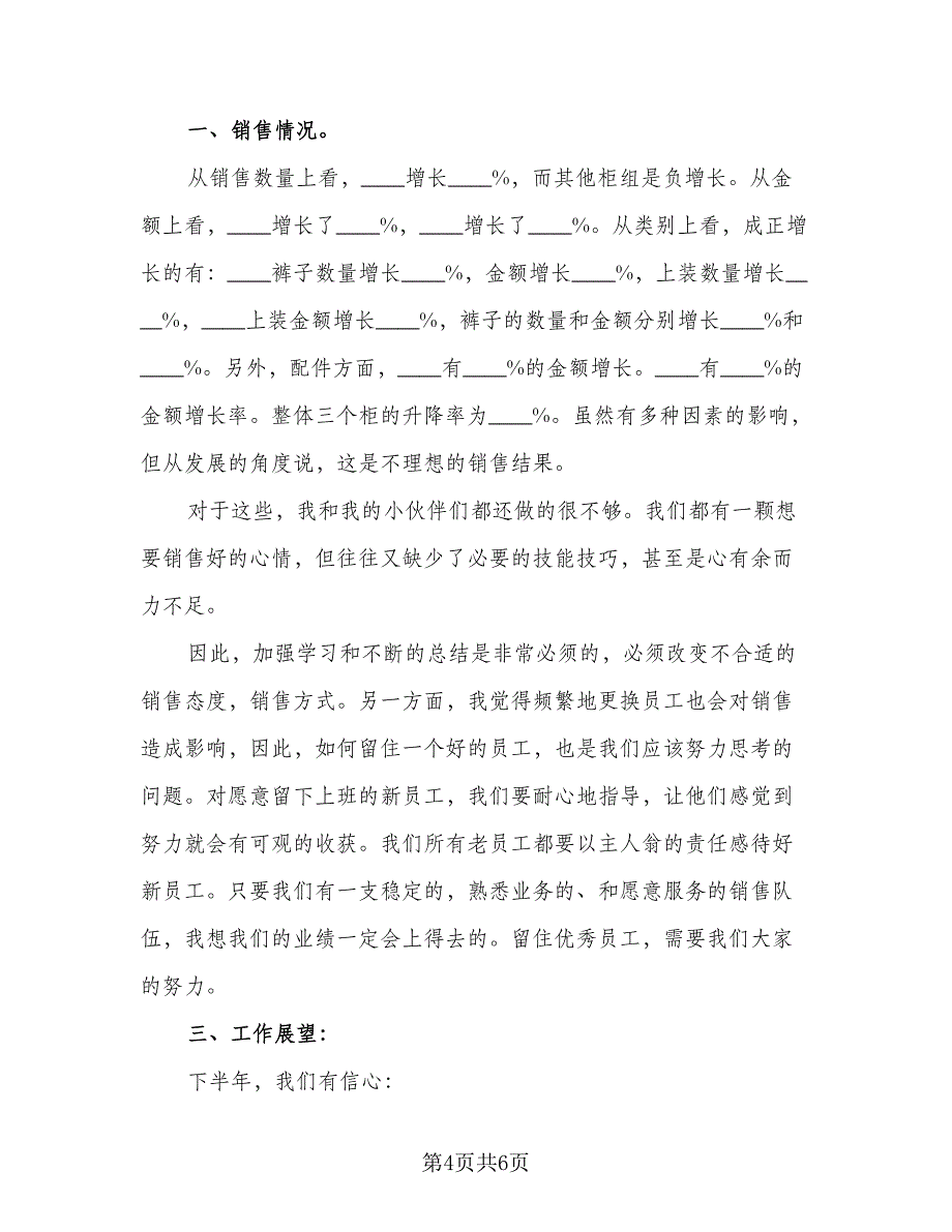 销售人员年度工作总结标准样本（4篇）.doc_第4页