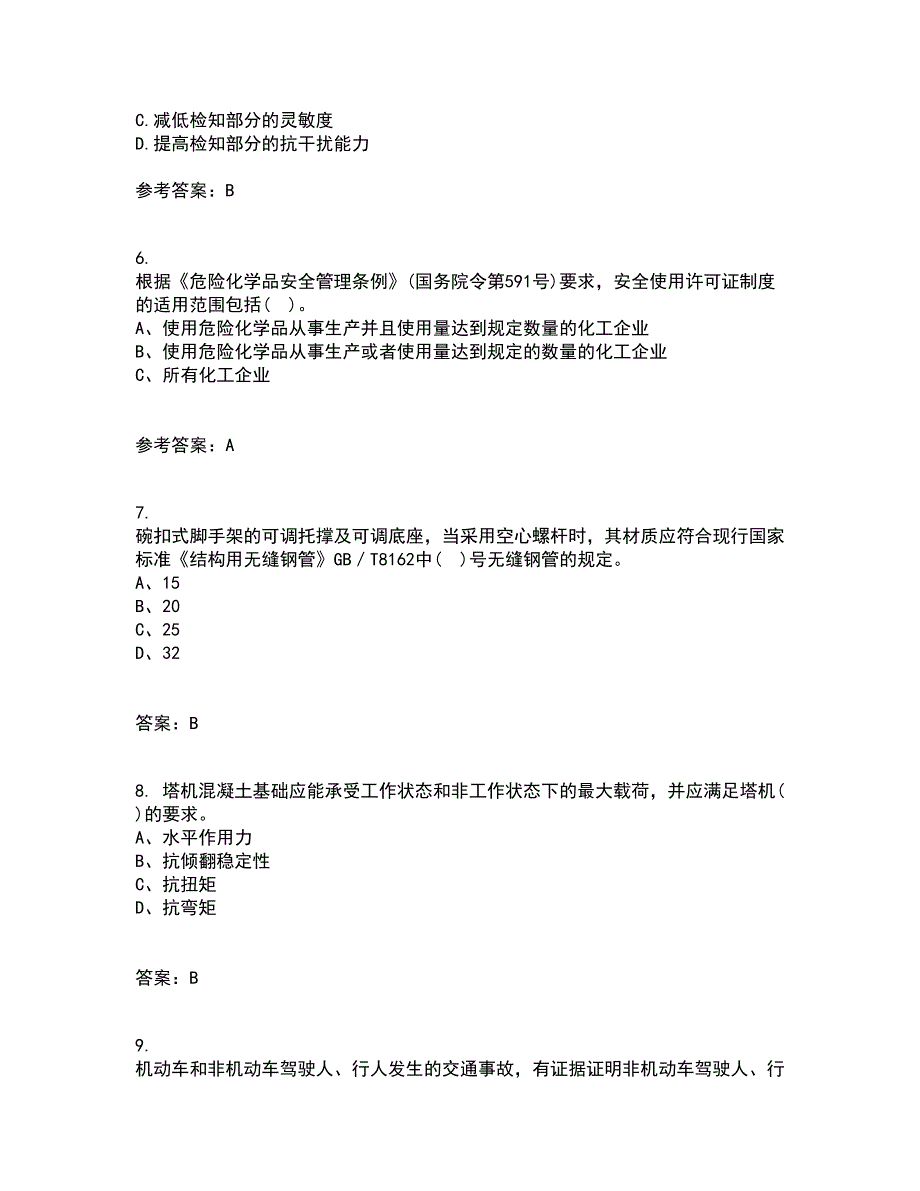 东北大学21春《系统安全》在线作业一满分答案6_第2页