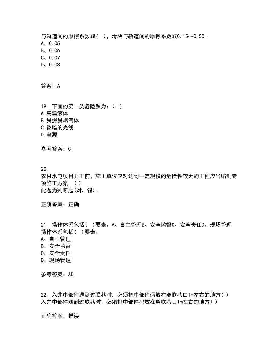 东北大学21春《系统安全》在线作业一满分答案6_第5页