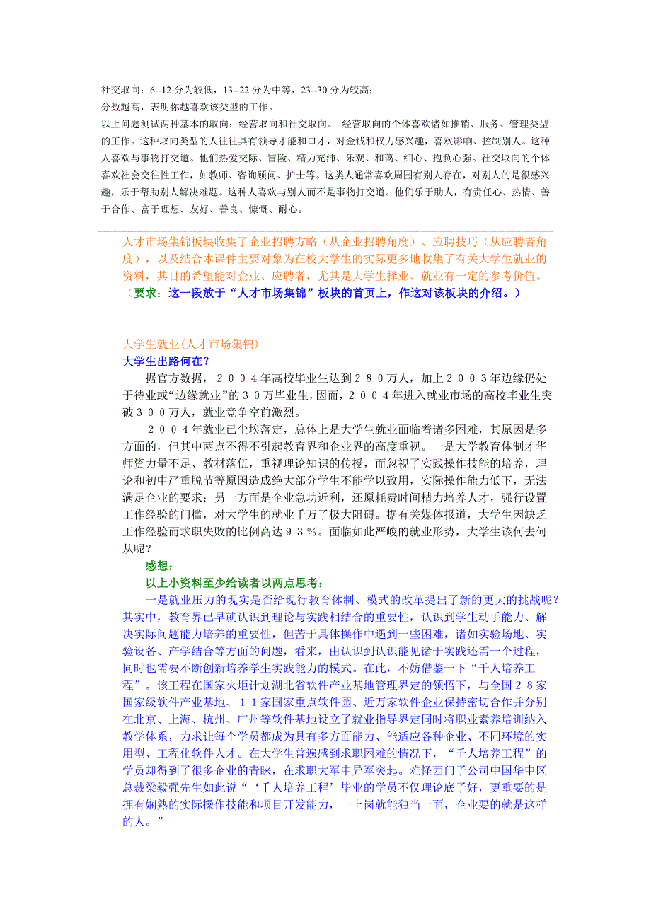 人力资源管理完整教案(含多套试卷)26_第2页