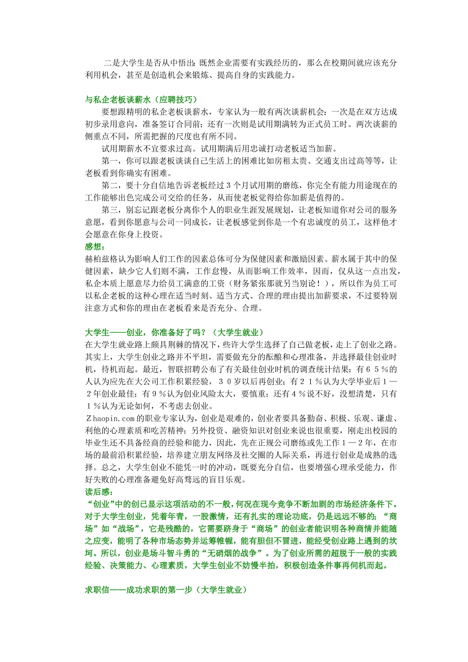 人力资源管理完整教案(含多套试卷)26_第3页