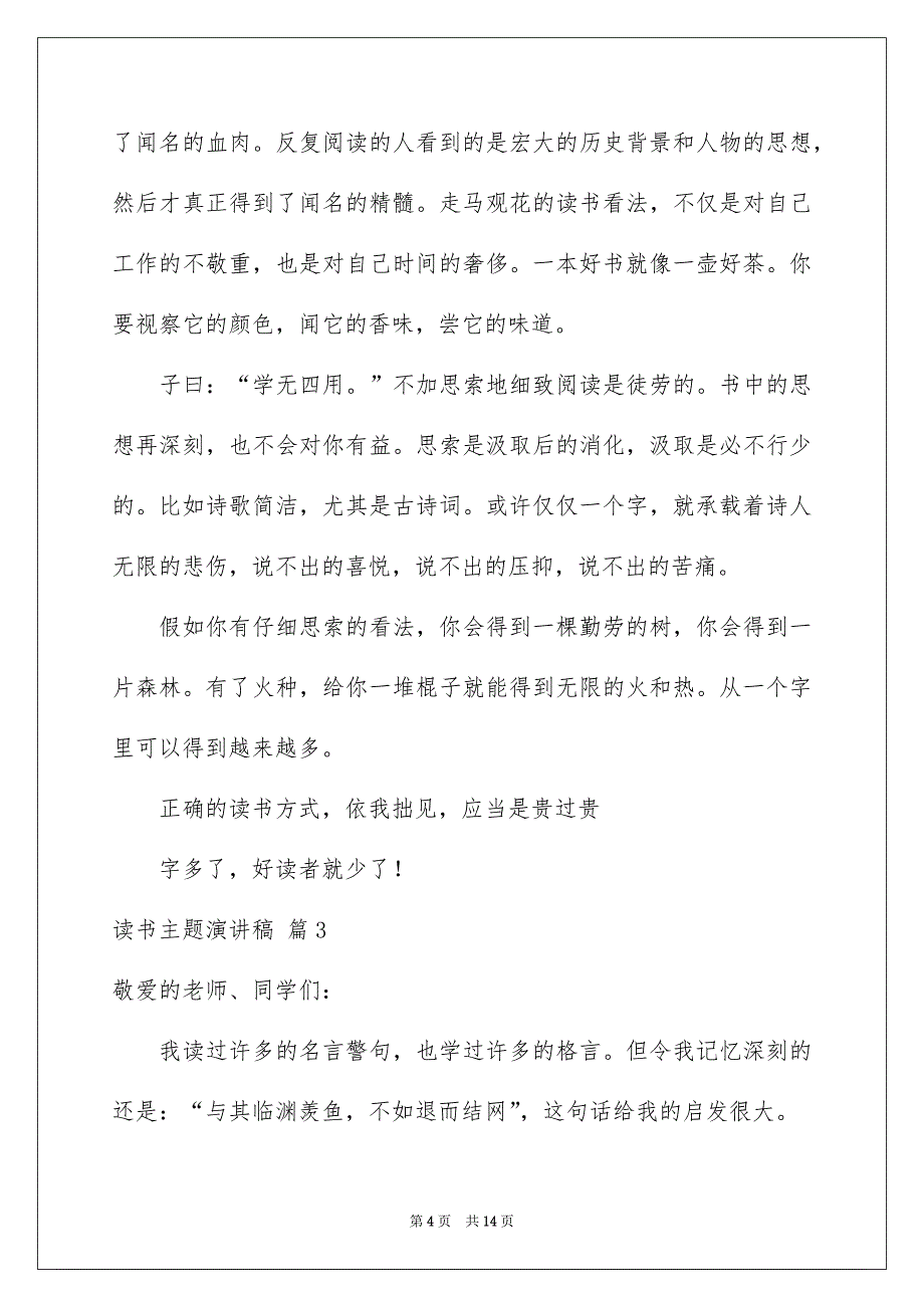 读书主题演讲稿模板汇编9篇_第4页