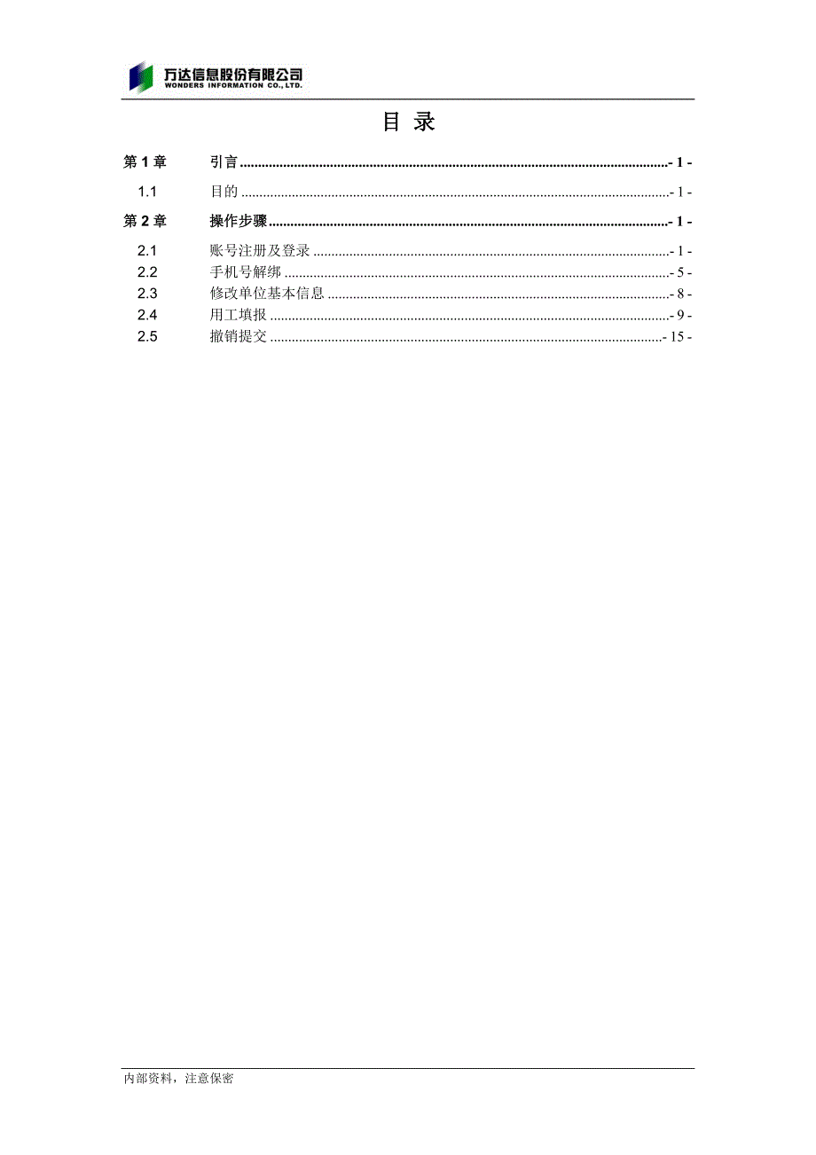 单位用工申报系统用户手册_第2页