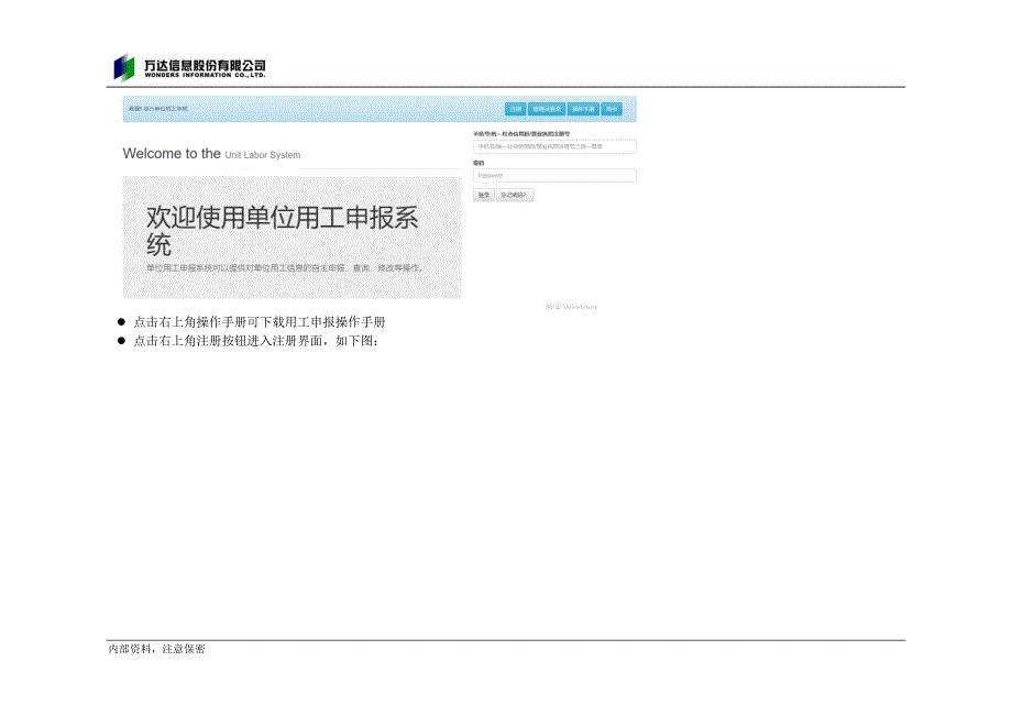 单位用工申报系统用户手册_第4页