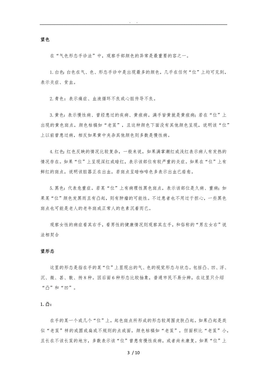 从手掌看病的简单方法组图_第3页