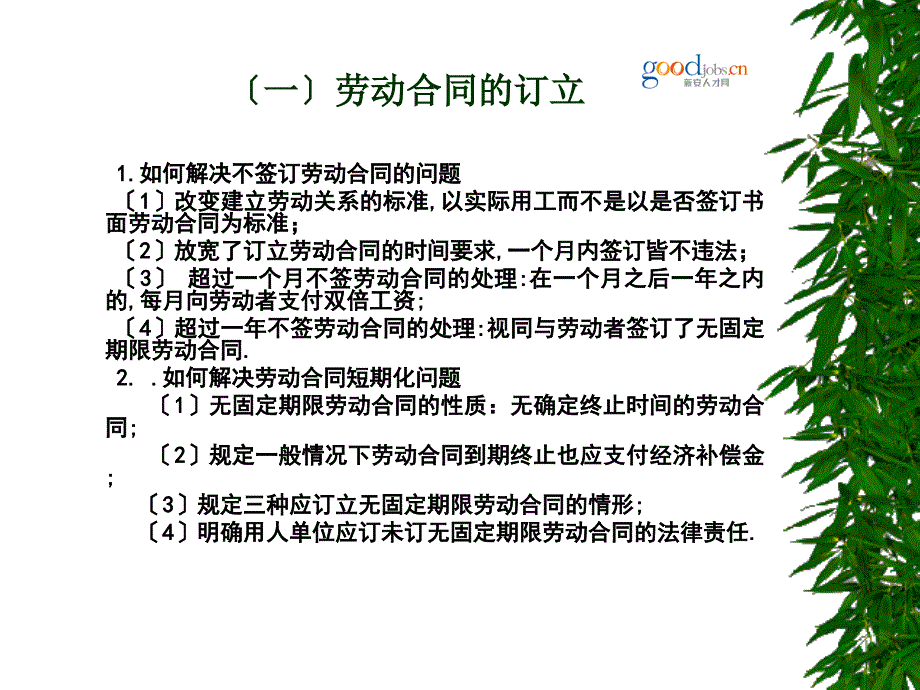 劳动合同的订立、履行、变更、解除和终止_第2页