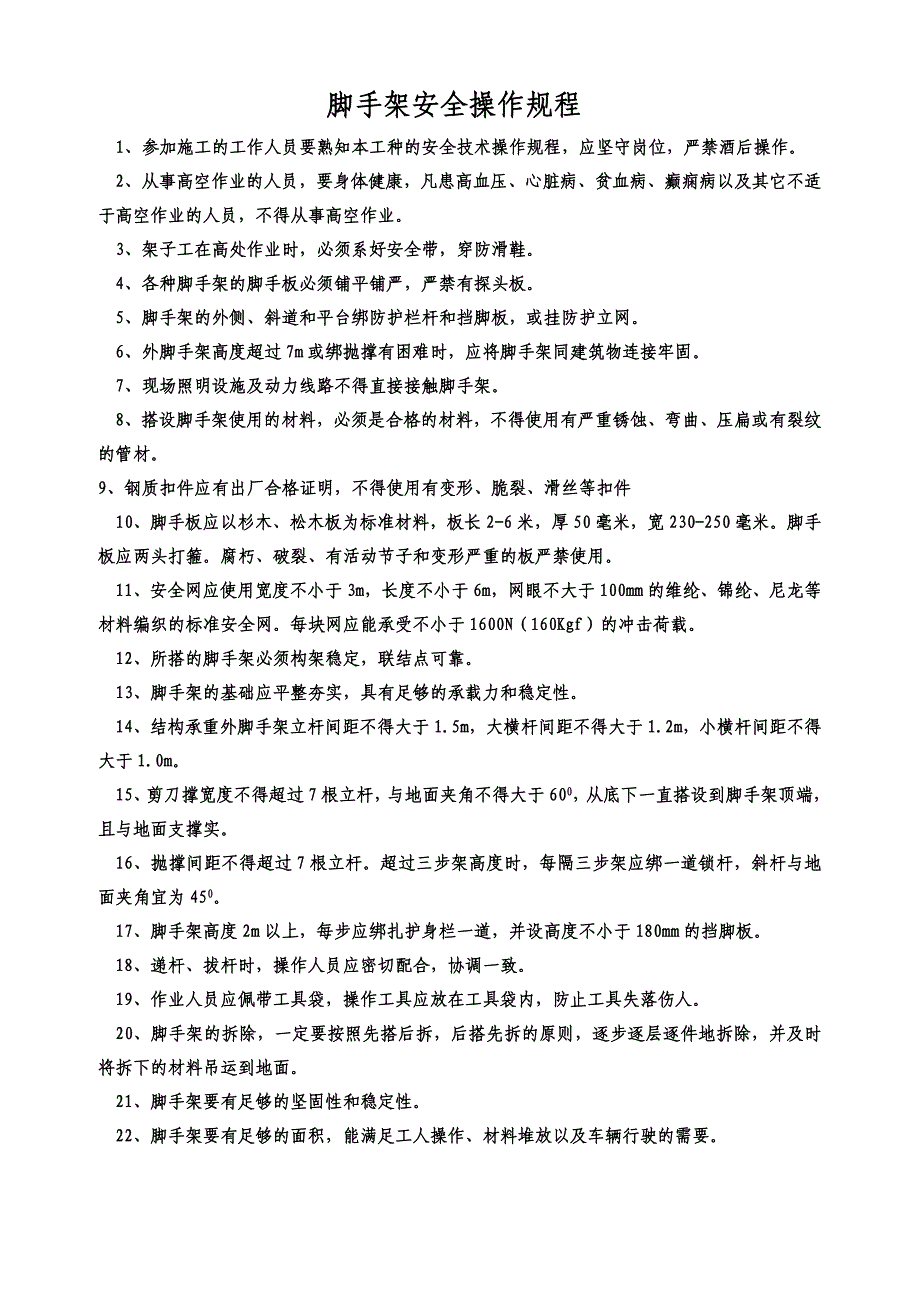 施工用电安全操作规程_第2页