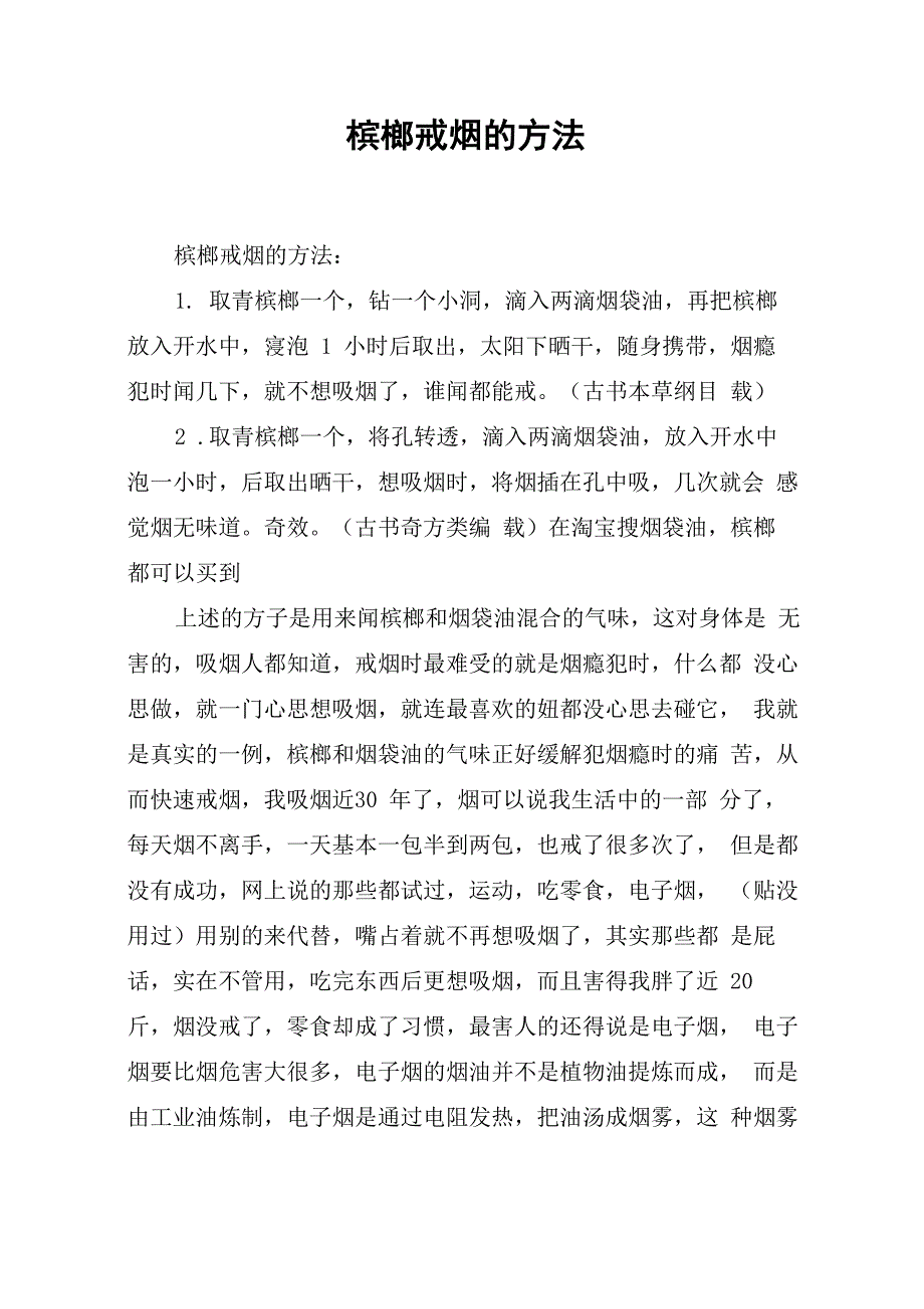 槟榔戒烟的方法_第1页